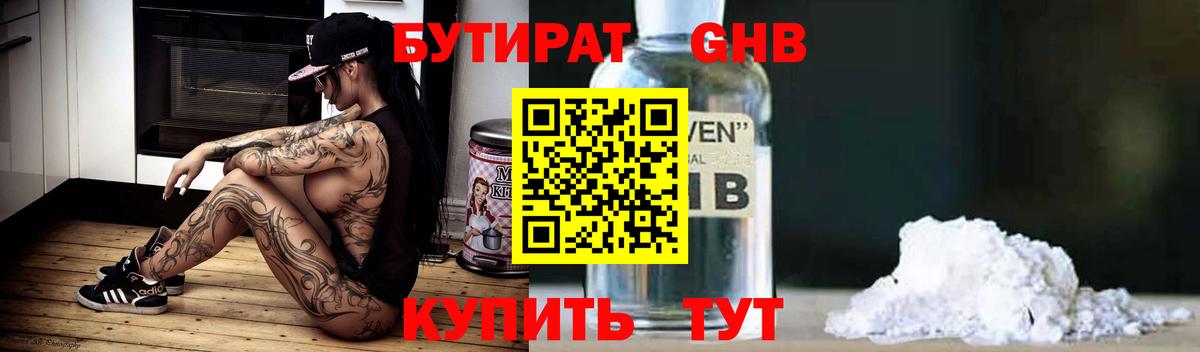Славгород  Бутират Butirat  Вход с VPN 