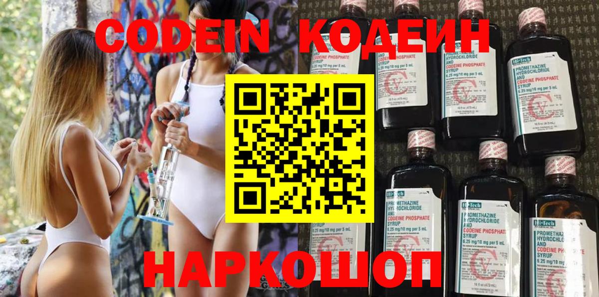 Codein Purple Drank  Кодеин Purple Drank  Славгород  Вход с VPN 