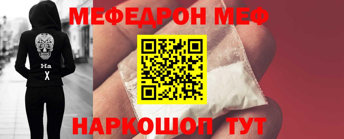 Мефедрон мука Славгород