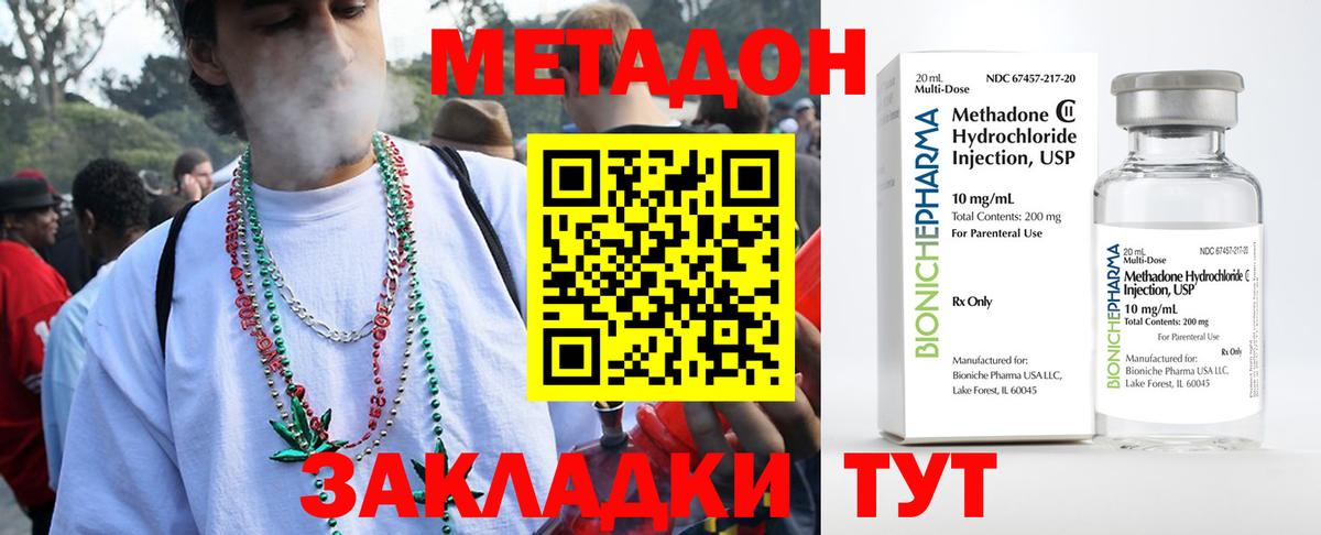 МЕТАДОН кристалл  Вход с VPN  Славгород  МЕТАДОН кристалл 
